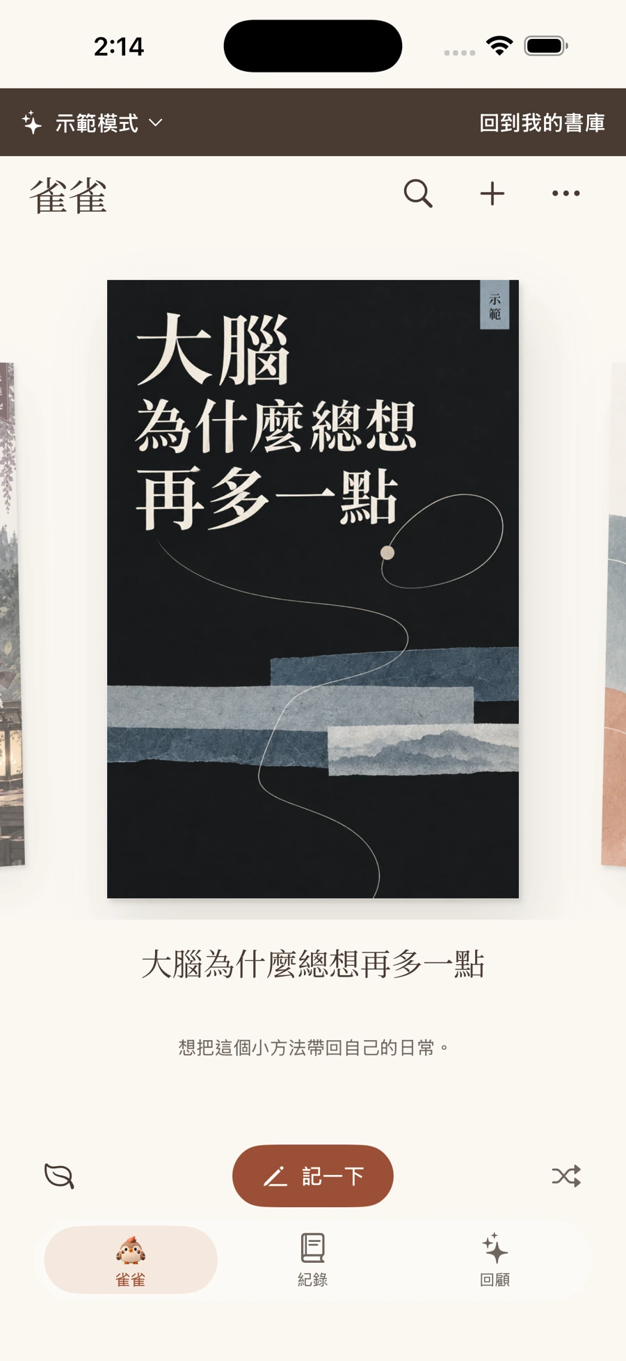 雀雀原生首頁：翻閱作品，點記一下留下感受