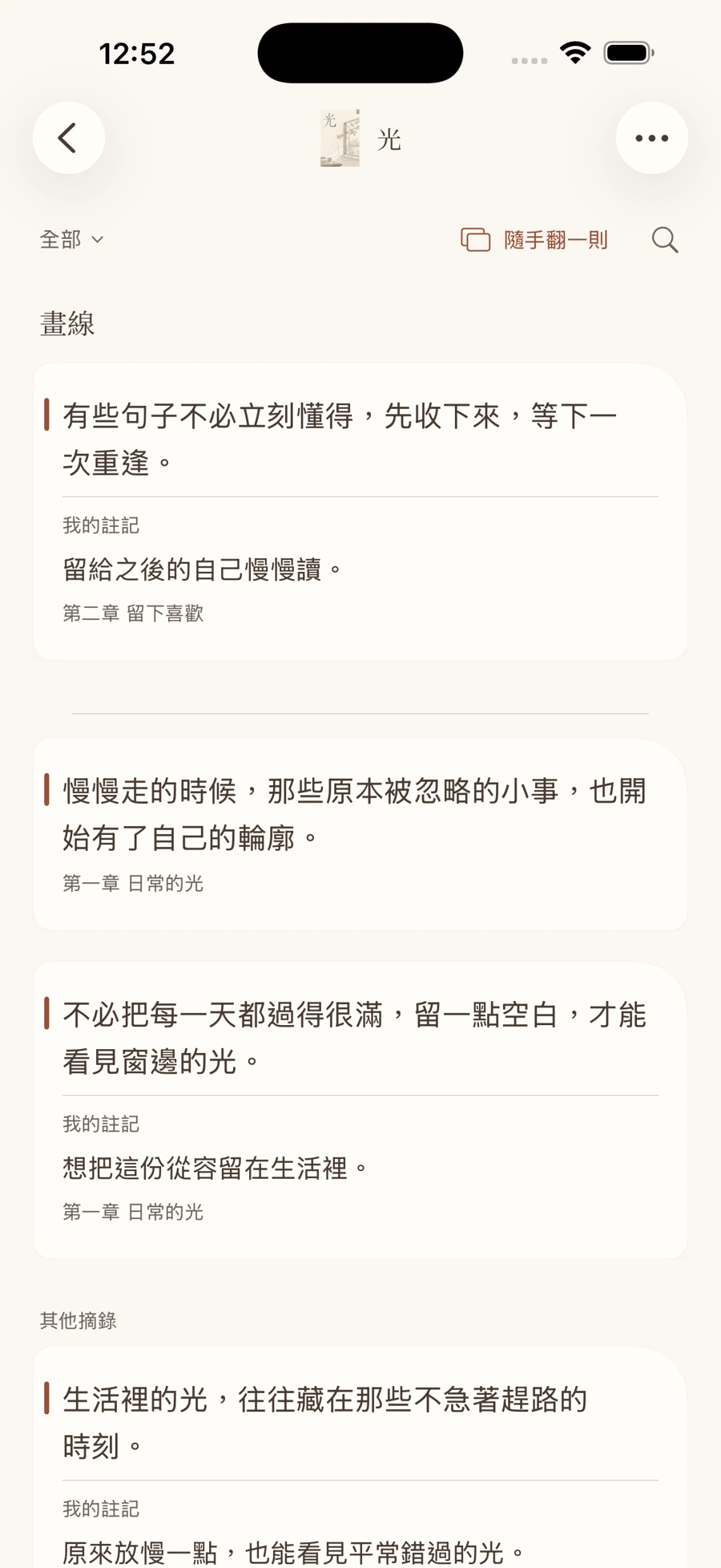 原生示範：Readmoo畫線與自己的轉述分開閱讀
