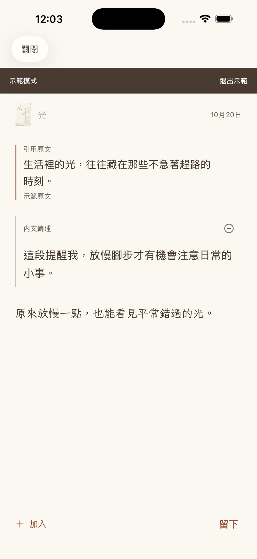 原生示範畫面：在作品中書寫自己的心得