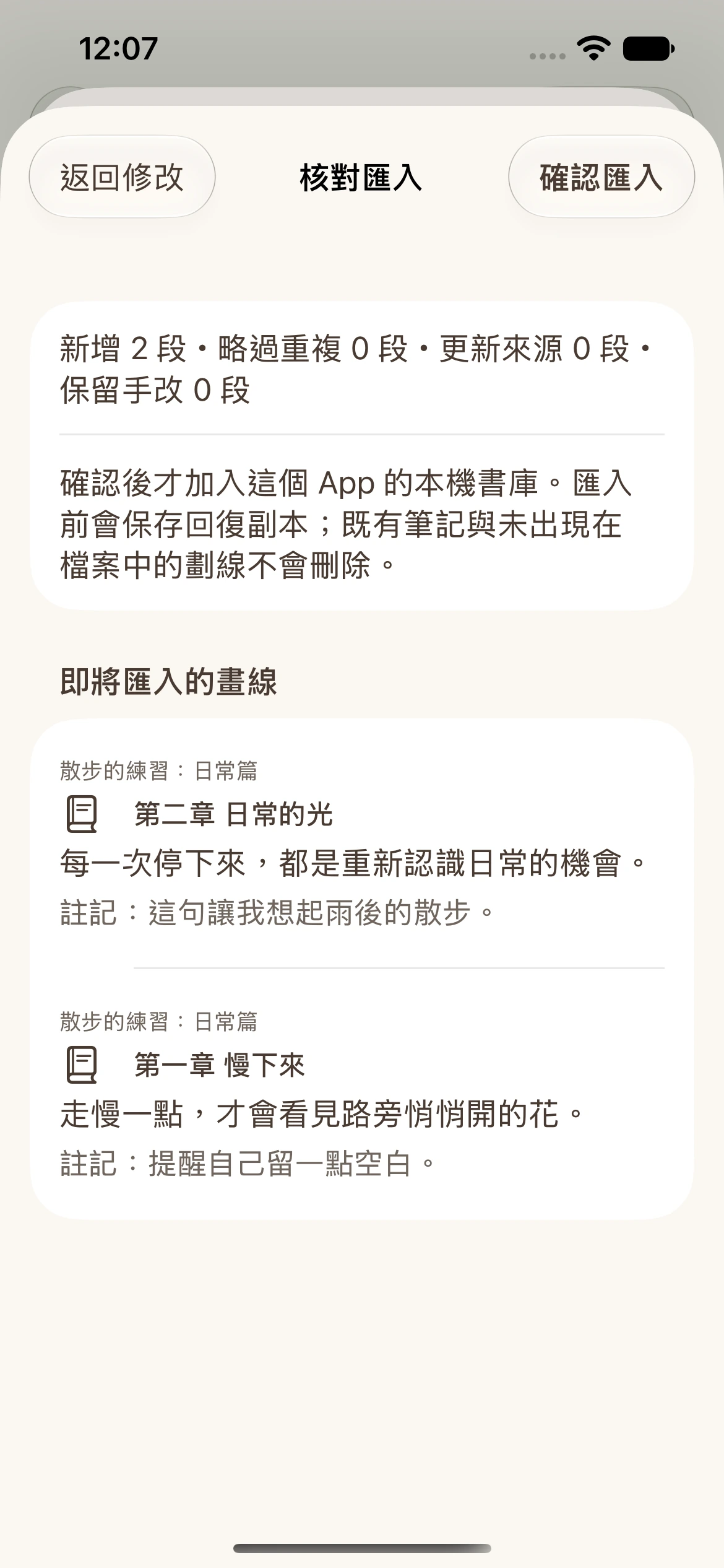 步驟6：檢查原文與註記後再確認，原生App實際操作截圖