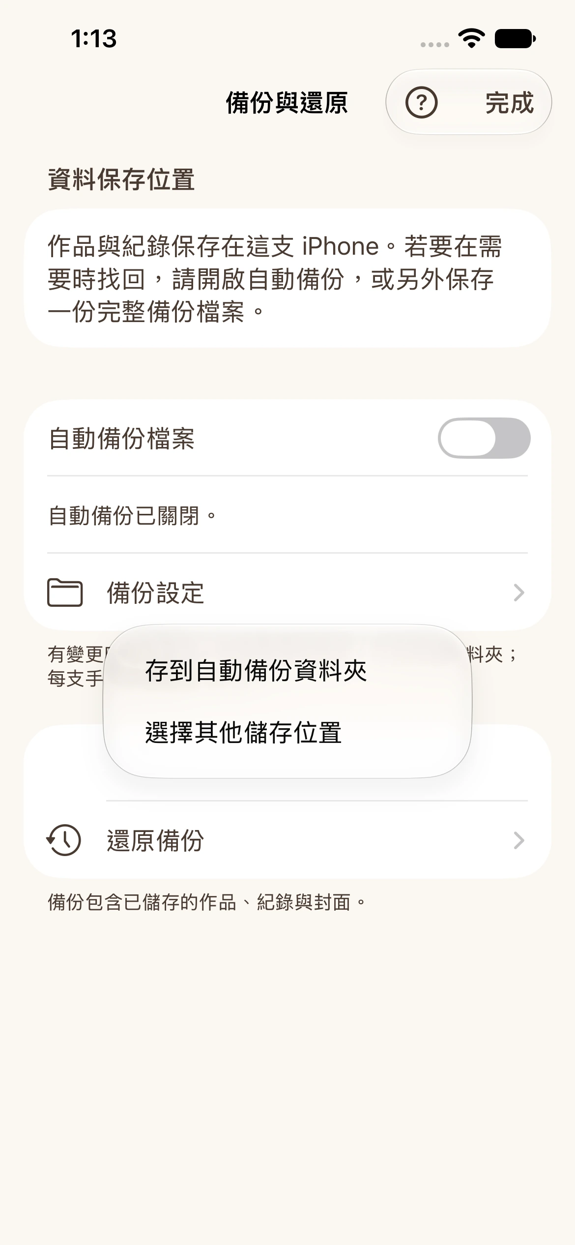 步驟4：選擇其他儲存位置，原生App實際操作截圖