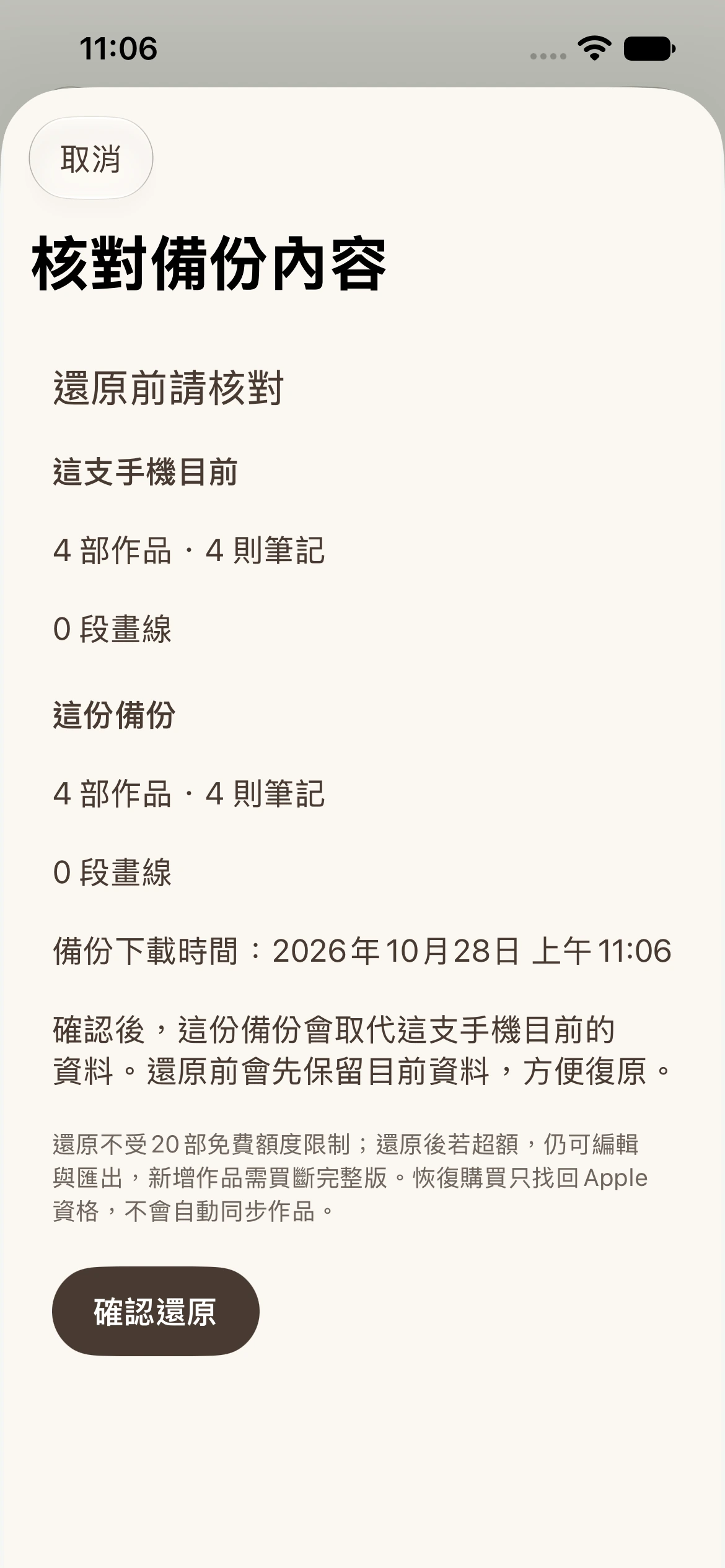 步驟3：核對後確認還原，原生App實際操作截圖