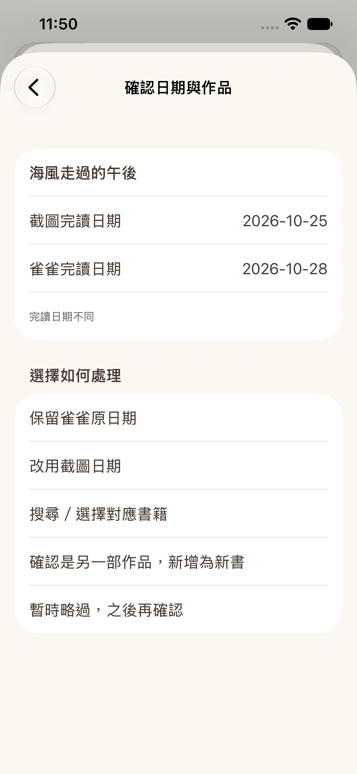 步驟14：比較兩個日期再選擇，原生App實際操作截圖