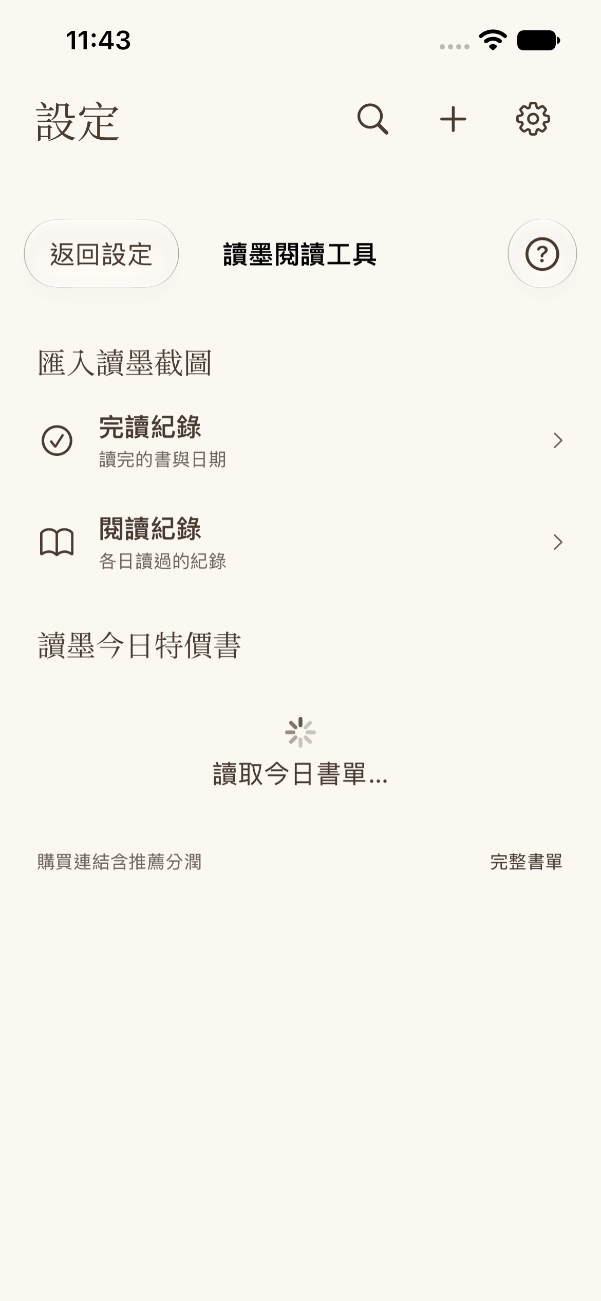 步驟1：先選對截圖類型，原生App實際操作截圖