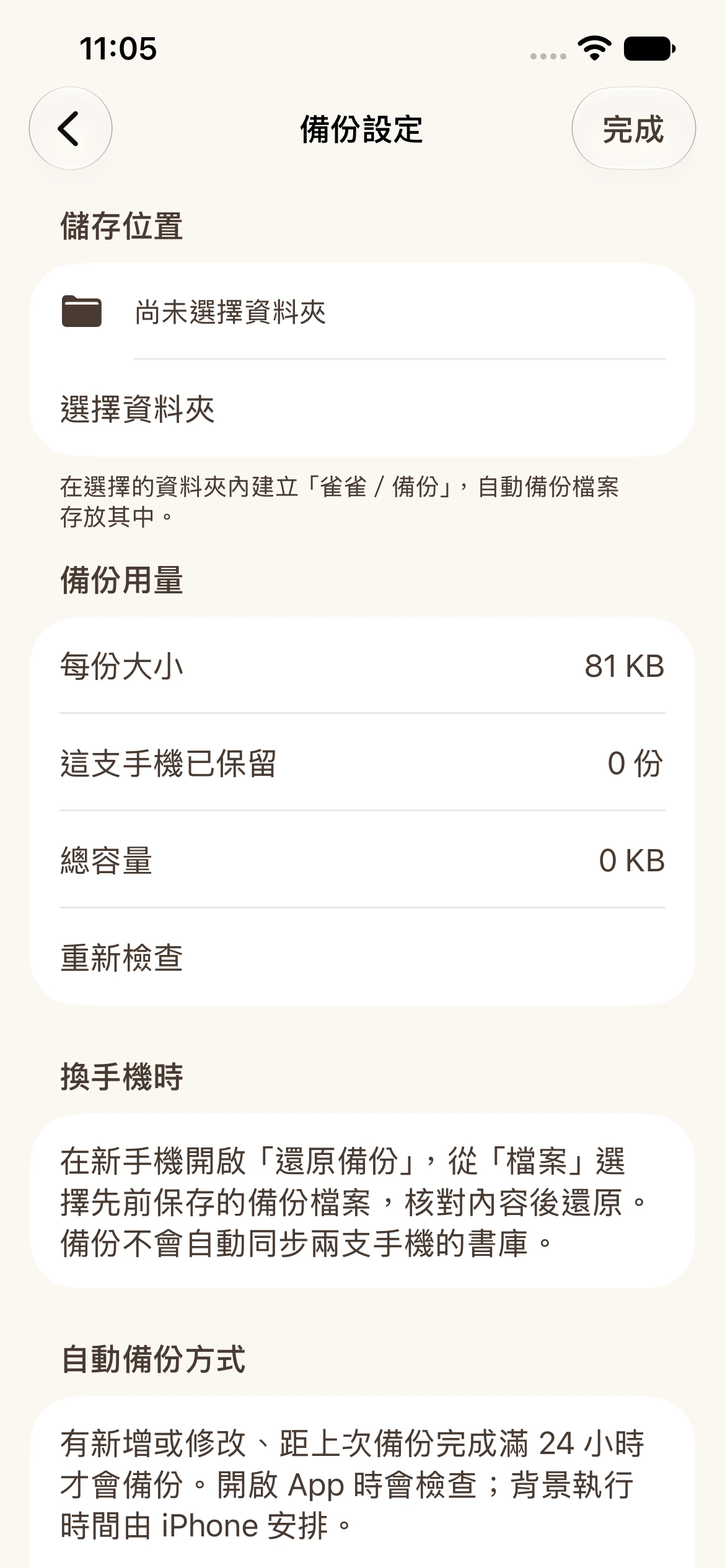 步驟4:選擇資料夾,原生App實際操作截圖