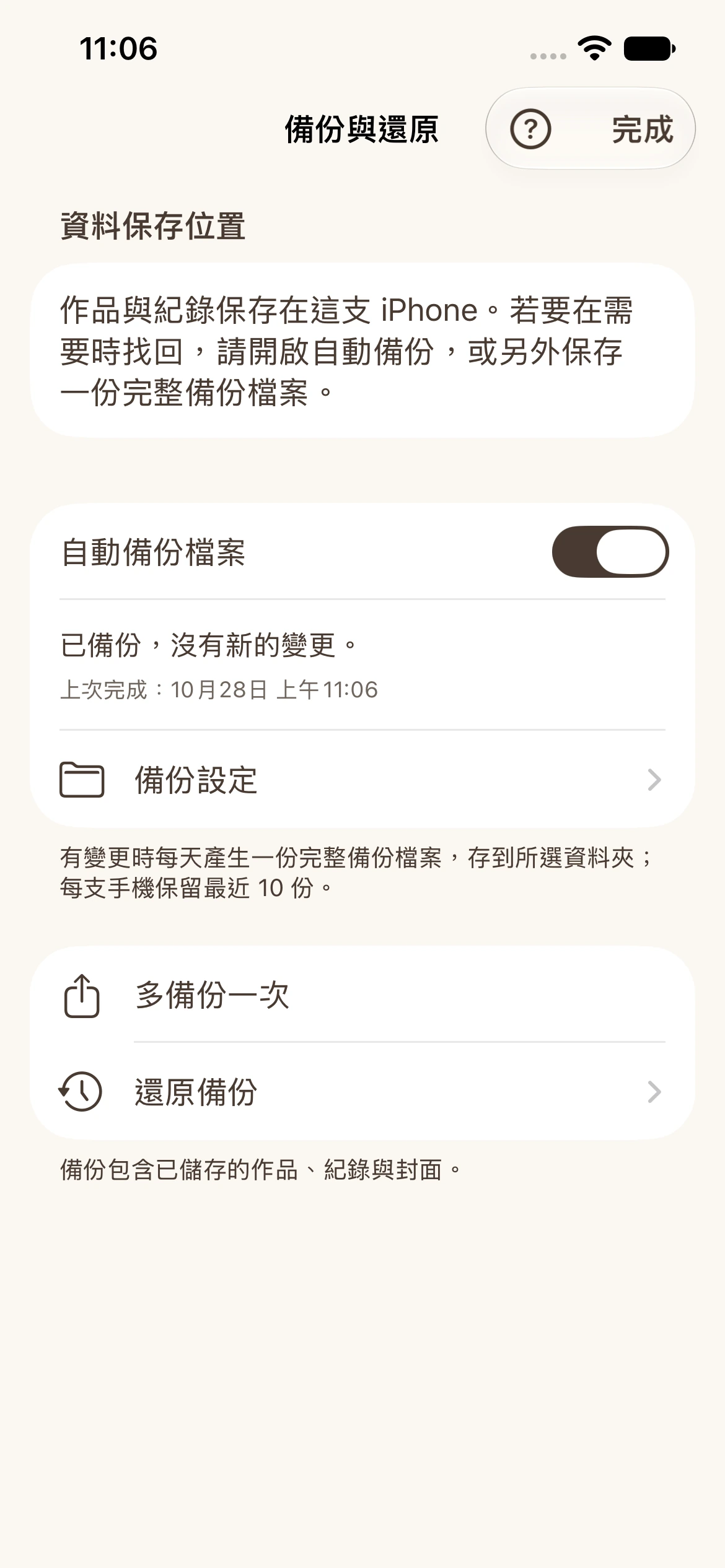 步驟1：打開還原備份，原生App實際操作截圖