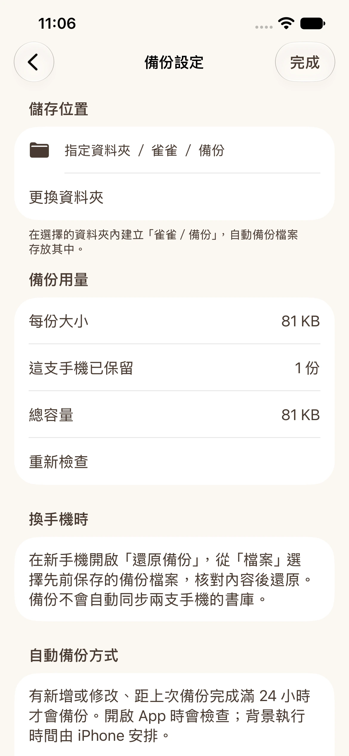步驟8:核對完整保存路徑,原生App實際操作截圖