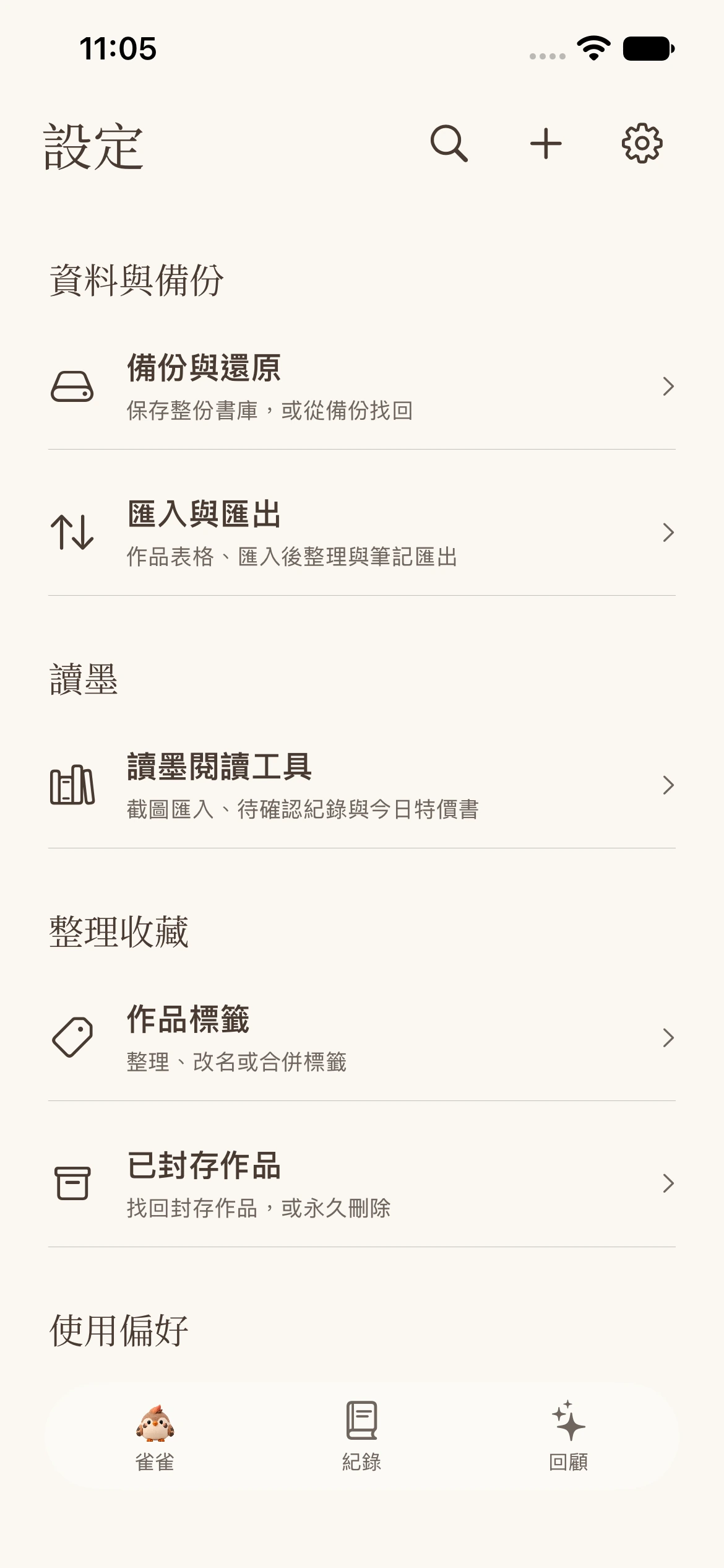 步驟2:進入備份與還原,原生App實際操作截圖