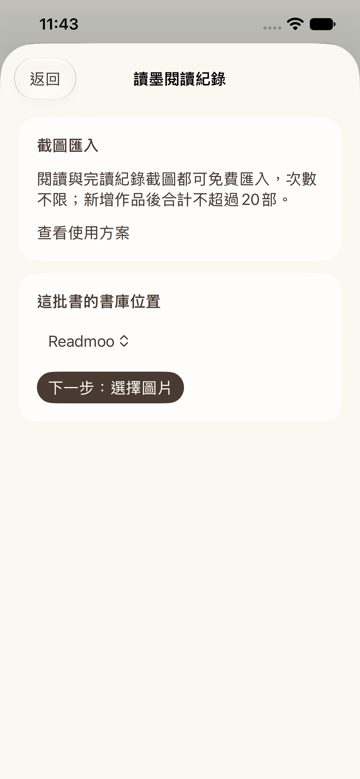 步驟2：確認這批書的書庫位置，原生App實際操作截圖