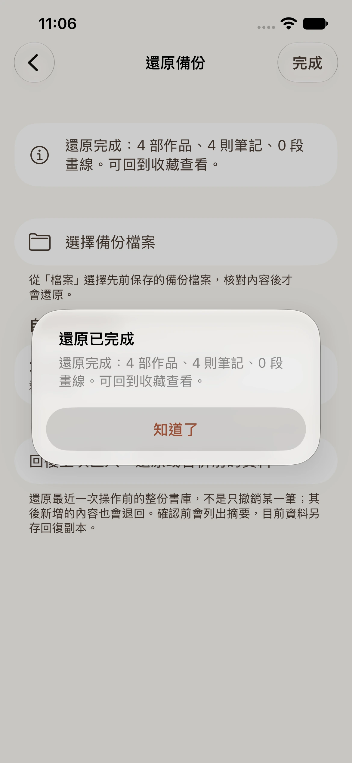 步驟4：看見還原完成，原生App實際操作截圖