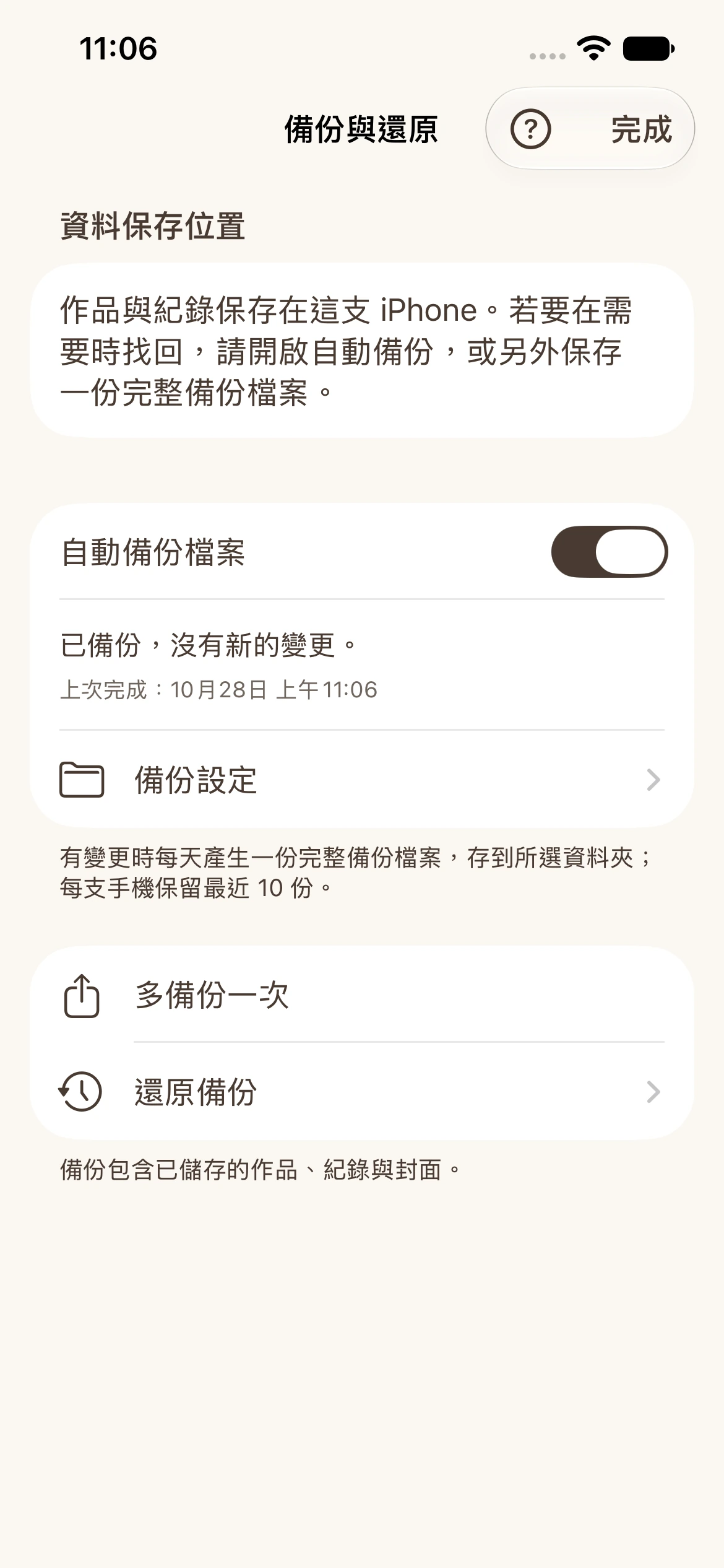 步驟7:確認第一次備份已完成,原生App實際操作截圖