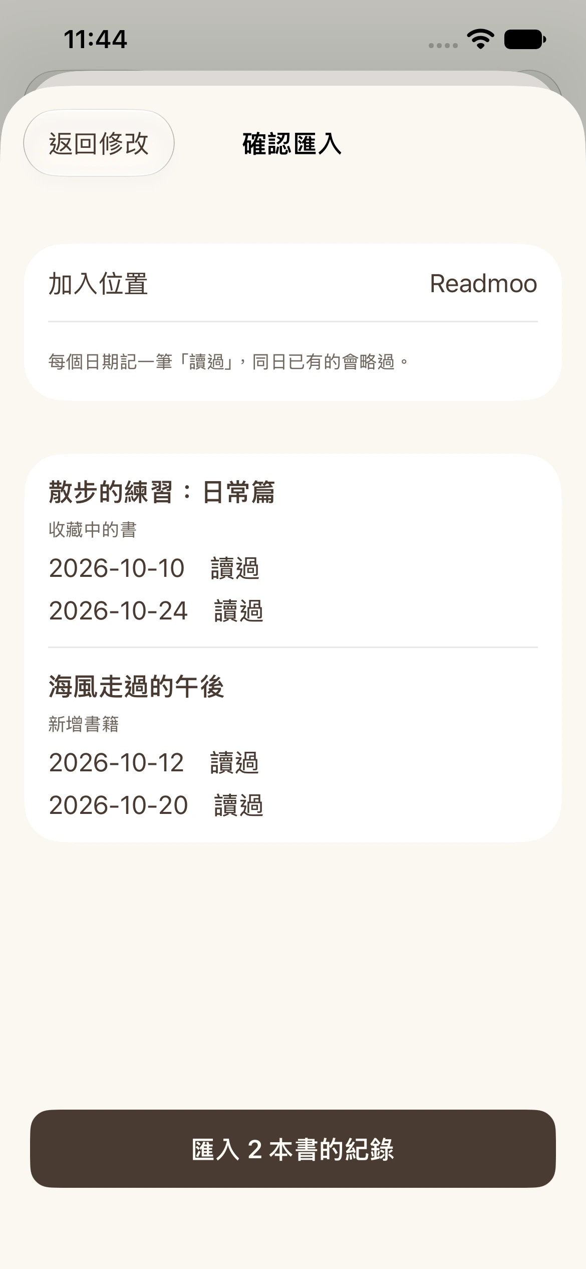步驟8：確認新增或更新的內容，原生App實際操作截圖