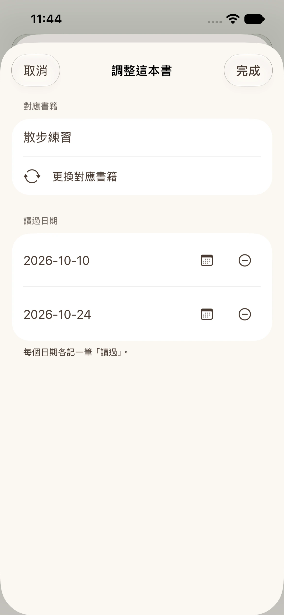 步驟5：書名不完整時，選回正確作品，原生App實際操作截圖