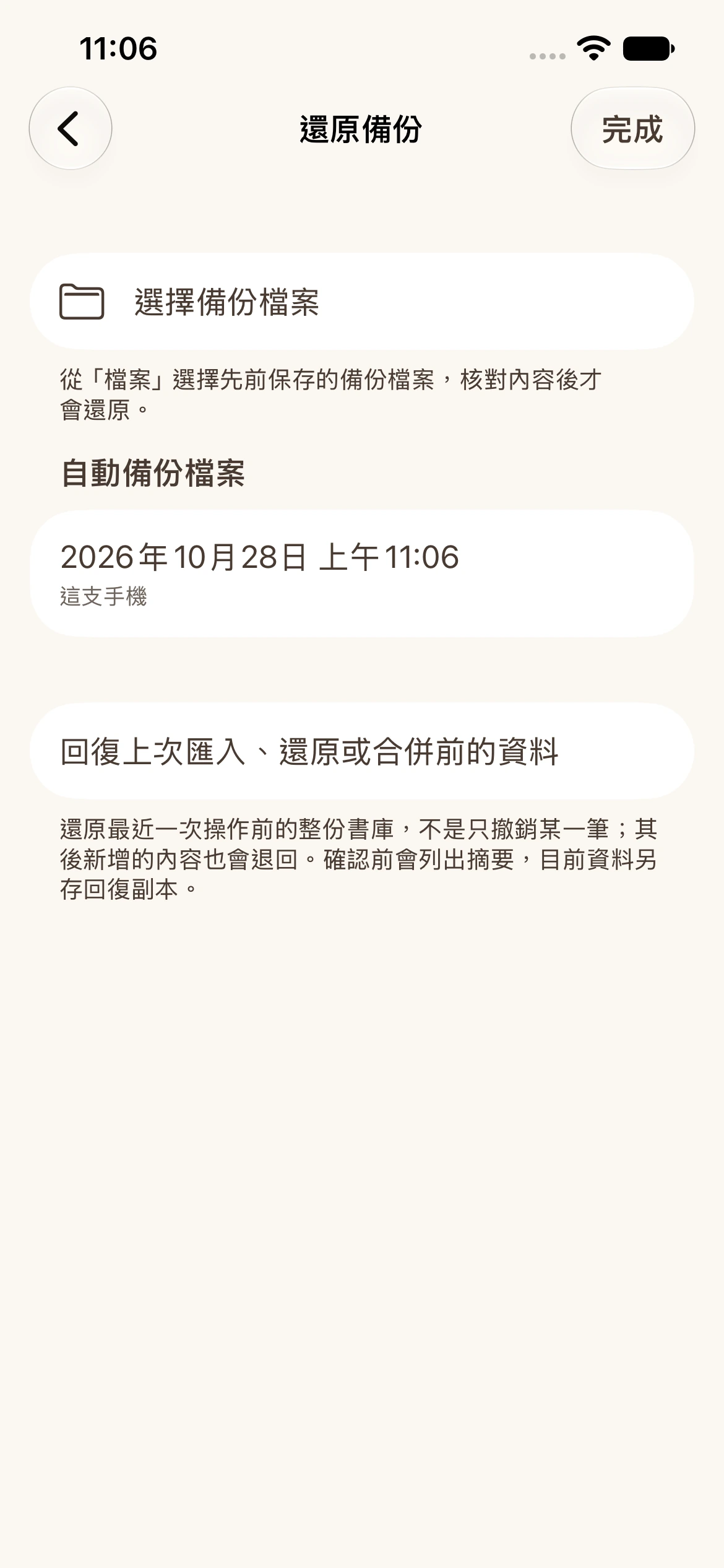步驟2：選擇要還原的備份，原生App實際操作截圖