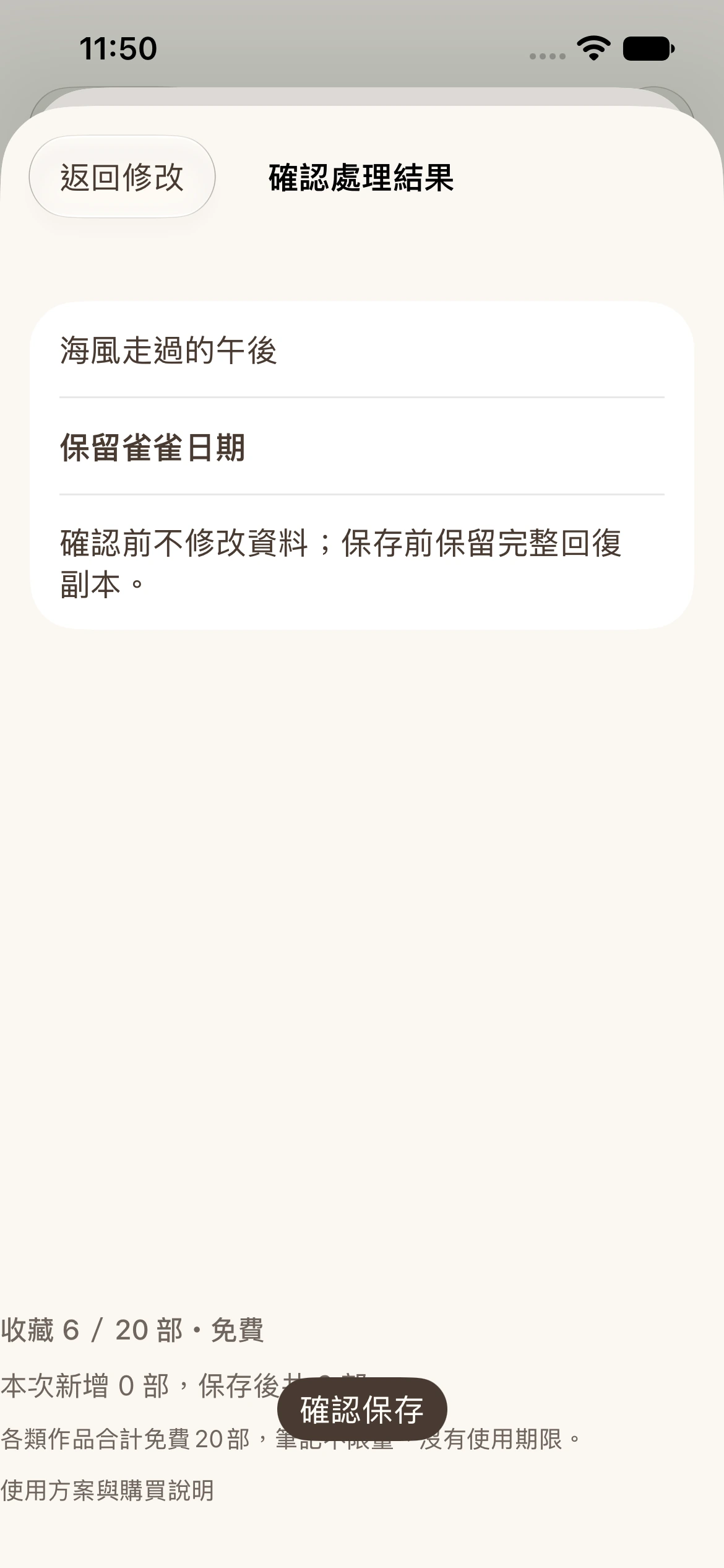 步驟15：核對處理結果，再確認保存，原生App實際操作截圖