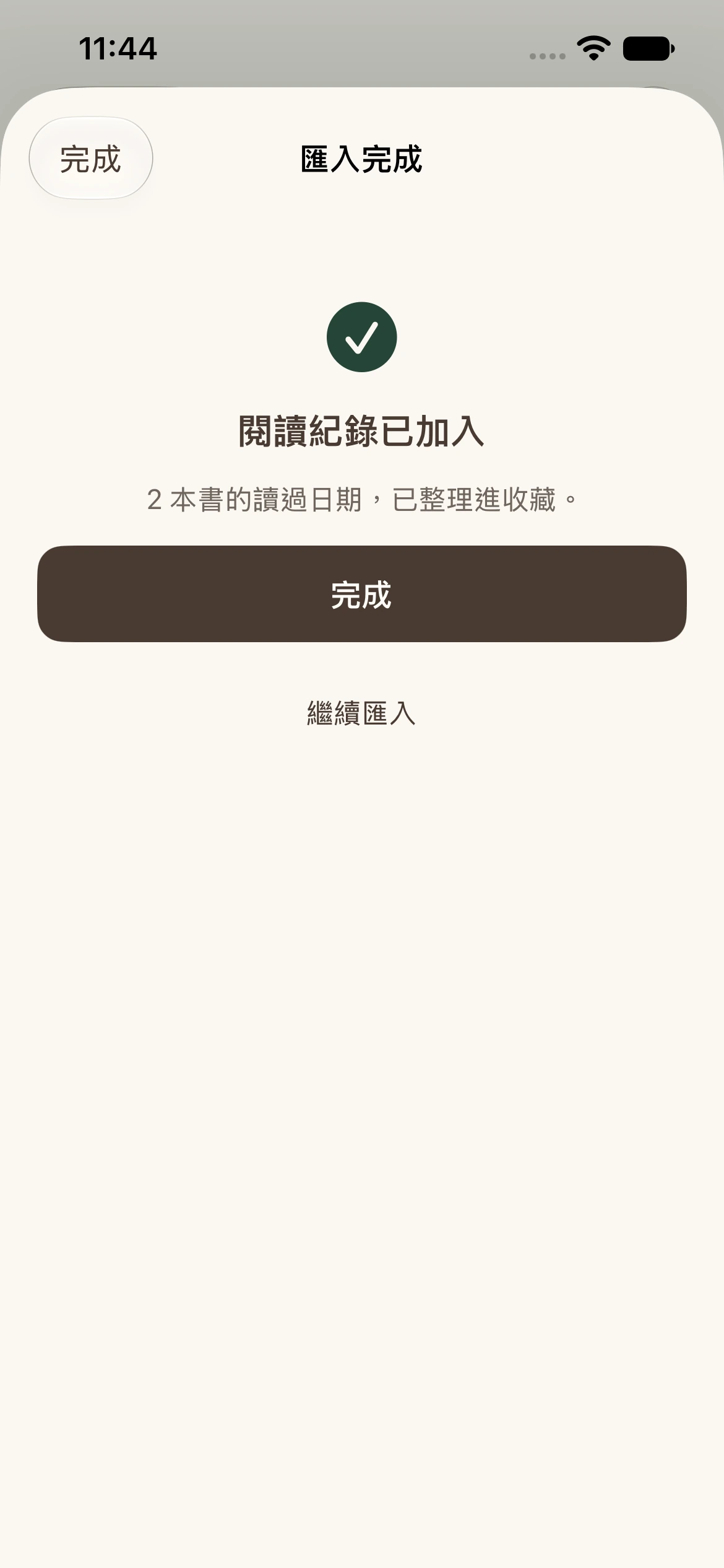 步驟9：看到保存結果再離開，原生App實際操作截圖