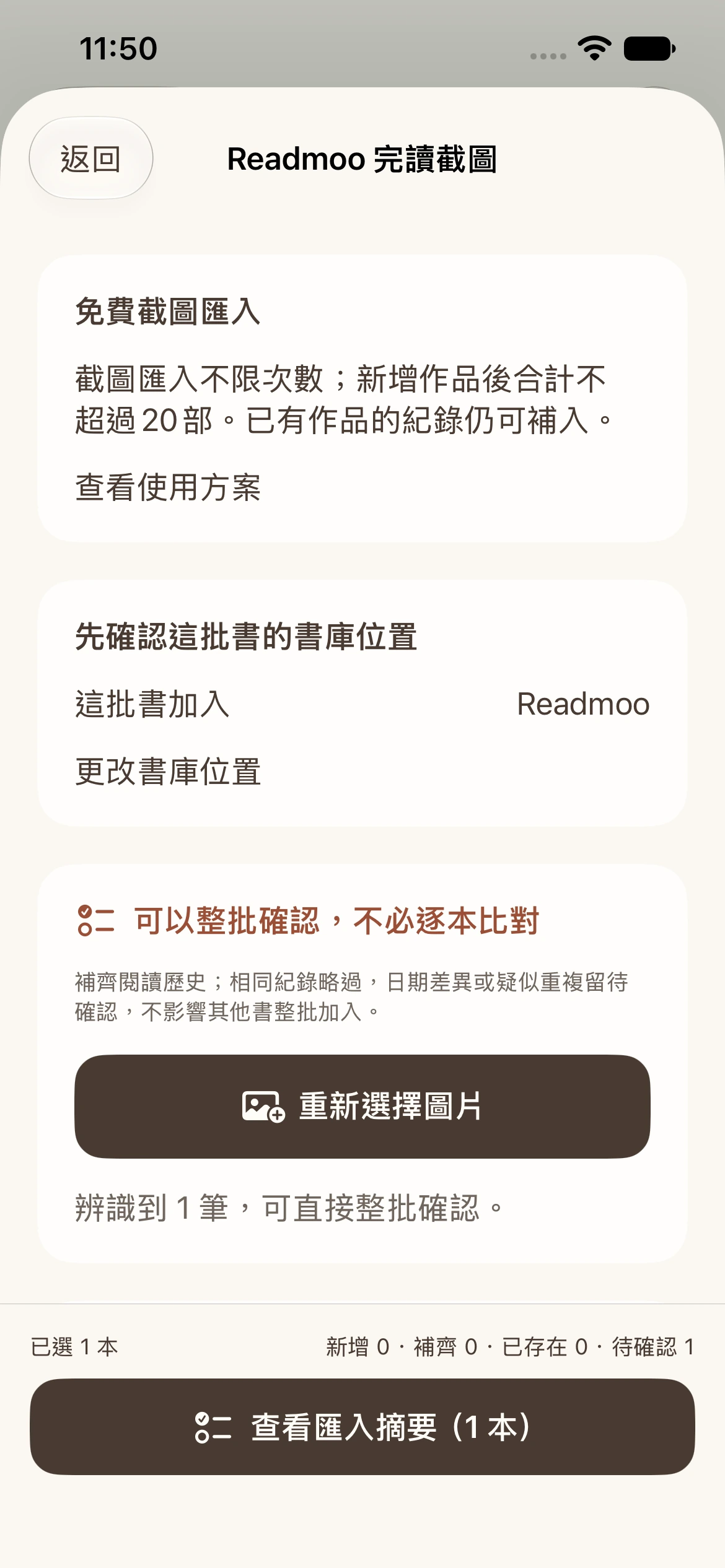 步驟11：核對書名與完讀日期，原生App實際操作截圖