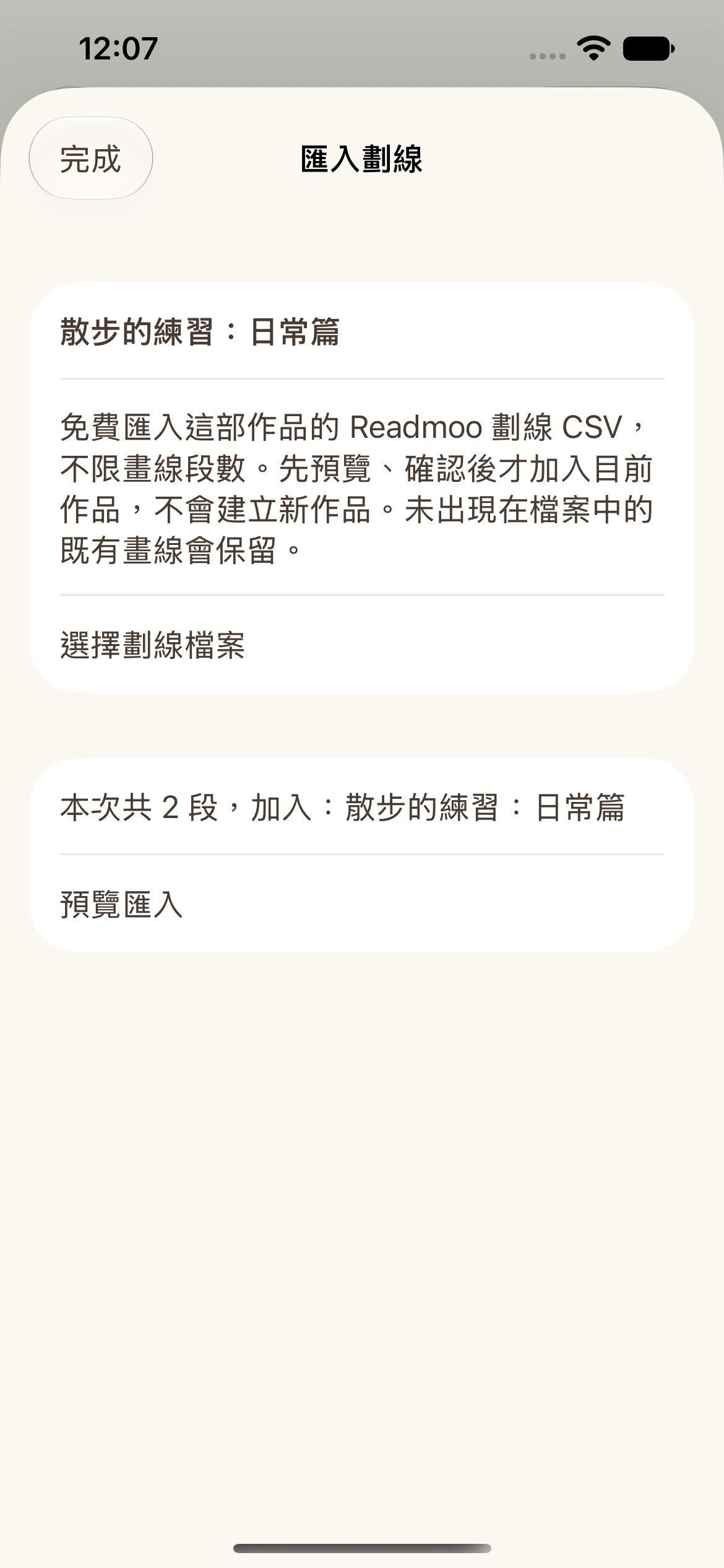 步驟5：確認段數與所屬作品，原生App實際操作截圖