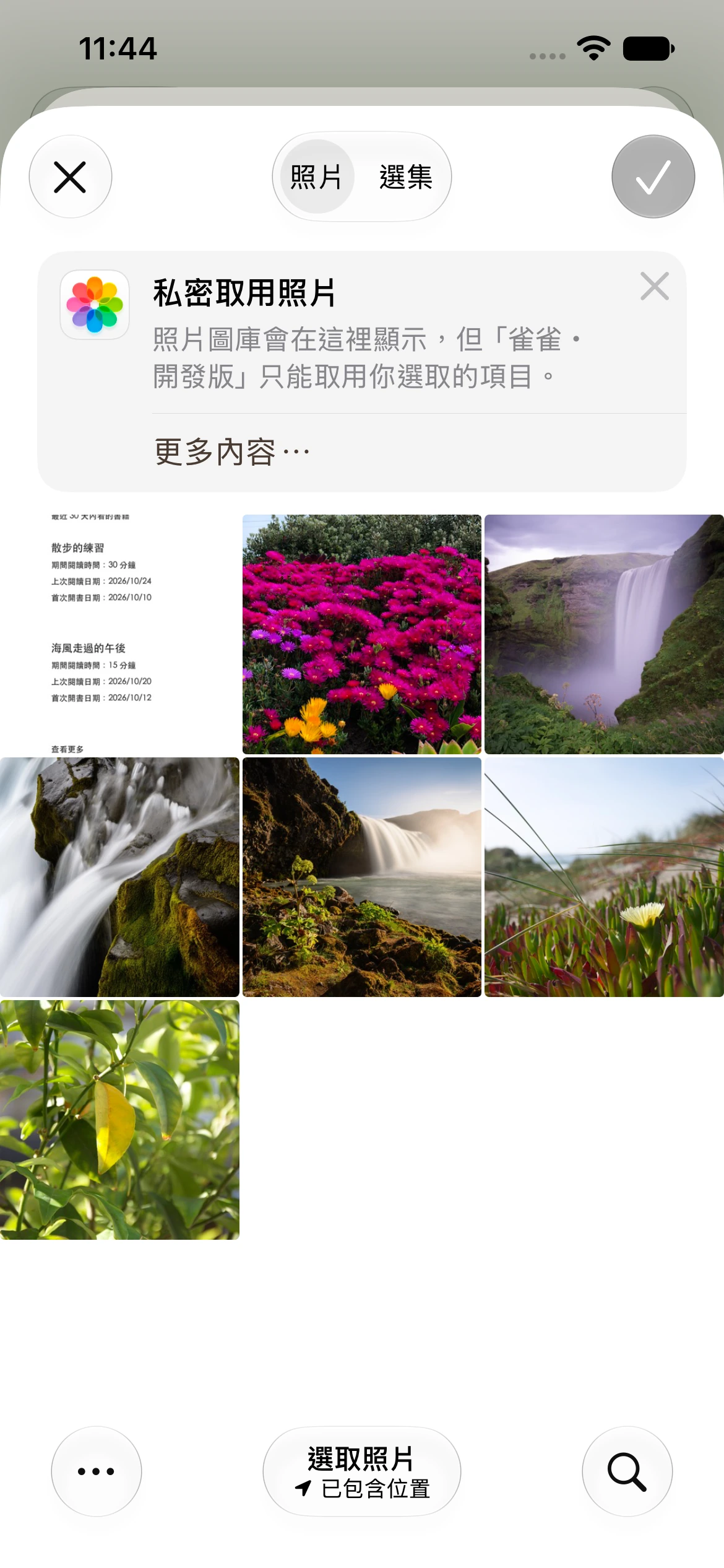 步驟3：選取看書紀錄截圖，原生App實際操作截圖