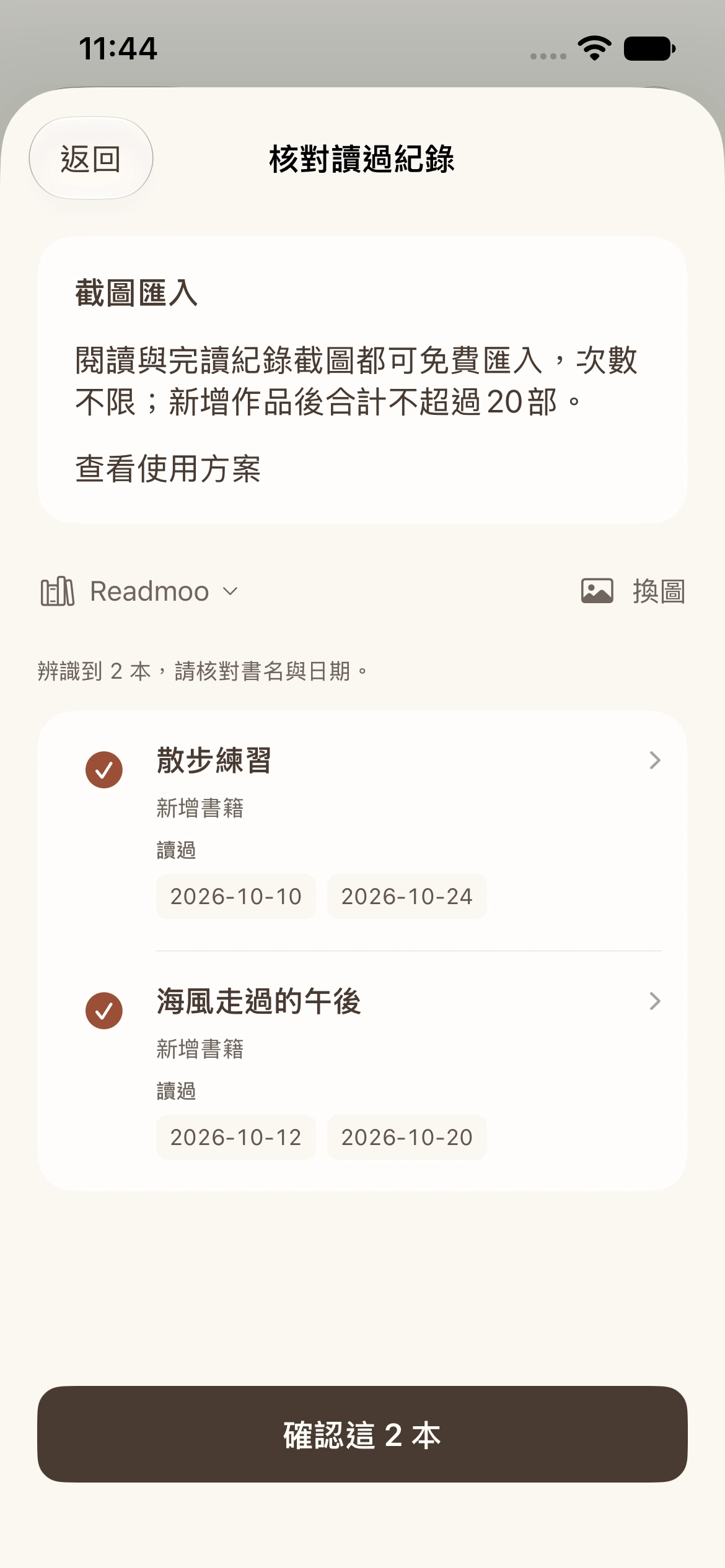 步驟4：先核對辨識到的書名，原生App實際操作截圖