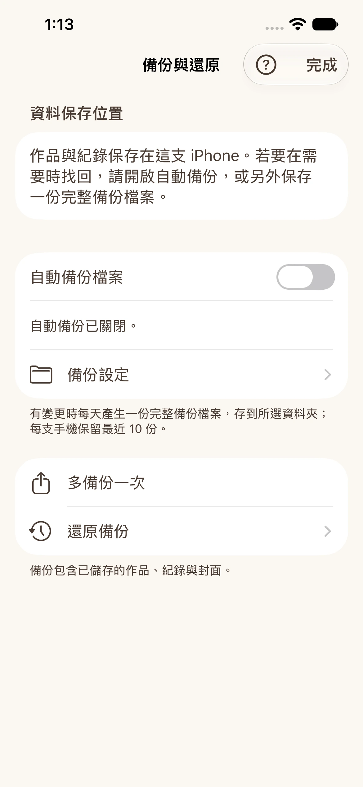 步驟3：多備份一次，原生App實際操作截圖