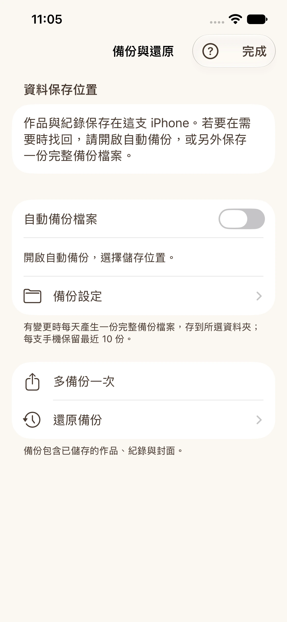 步驟3:進入備份設定,原生App實際操作截圖