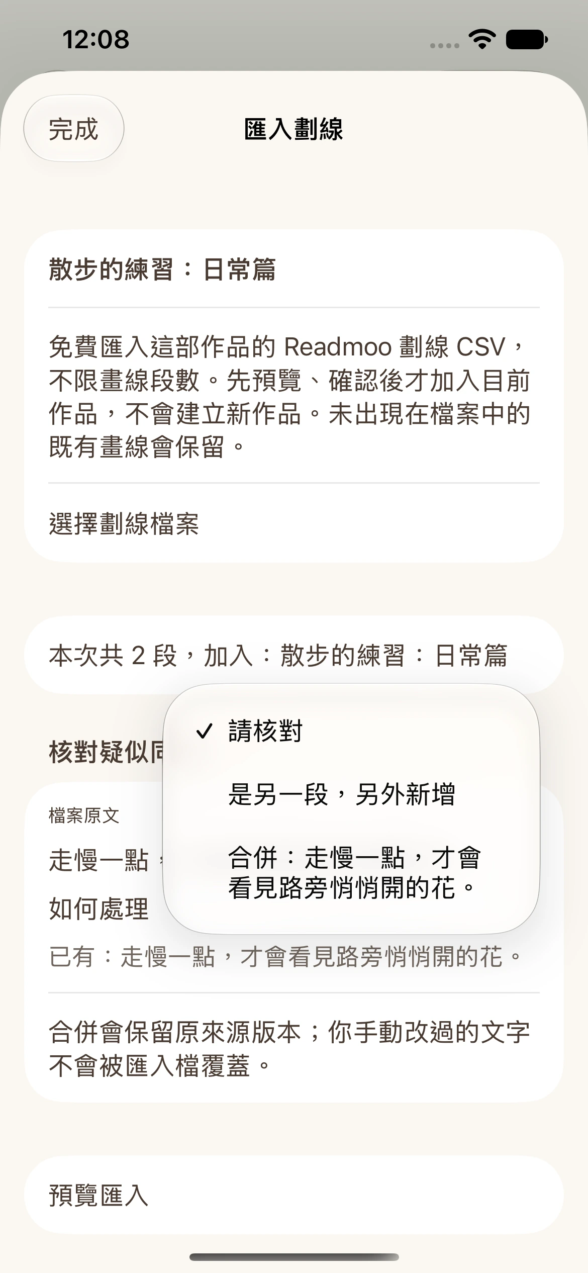 步驟9：選擇合併，或另外新增，原生App實際操作截圖