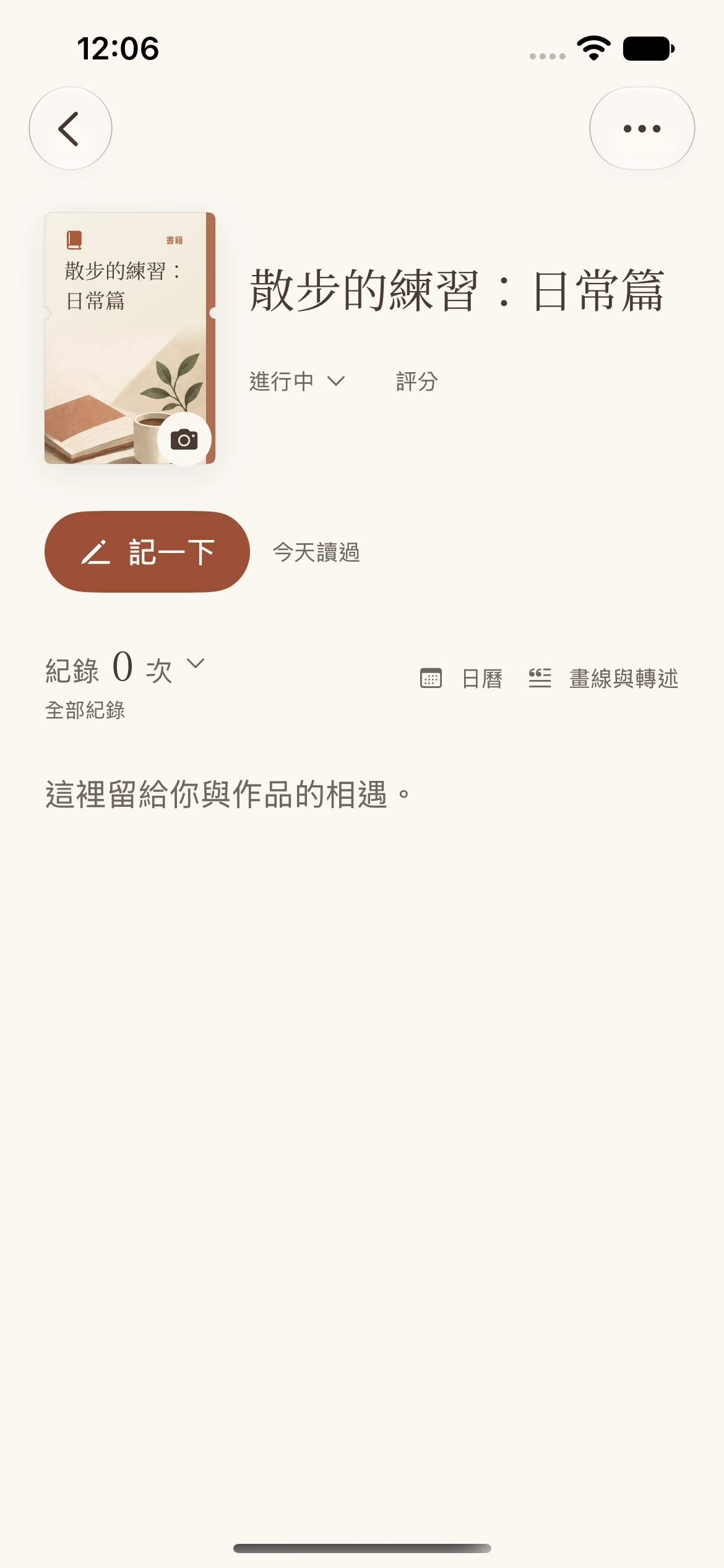 步驟1：先打開要匯入的那本書，原生App實際操作截圖