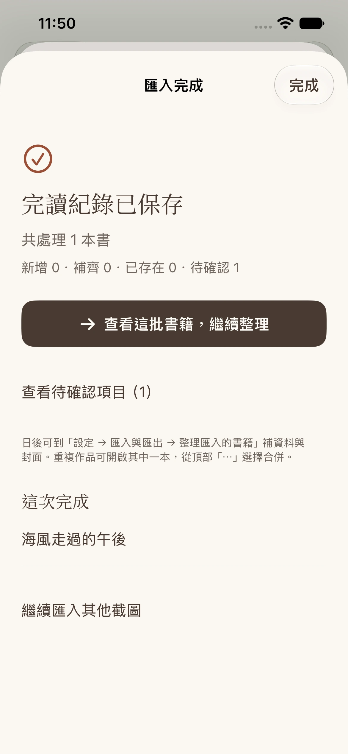 步驟13：進入待確認項目，原生App實際操作截圖