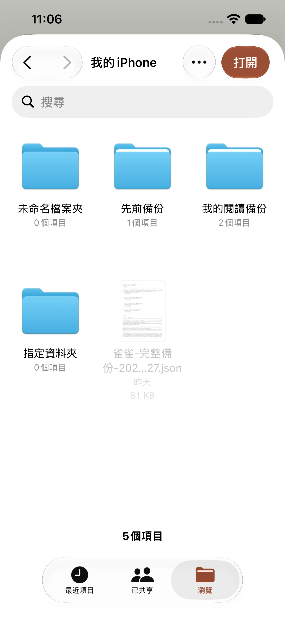 步驟5:選擇最外層的資料夾,原生App實際操作截圖