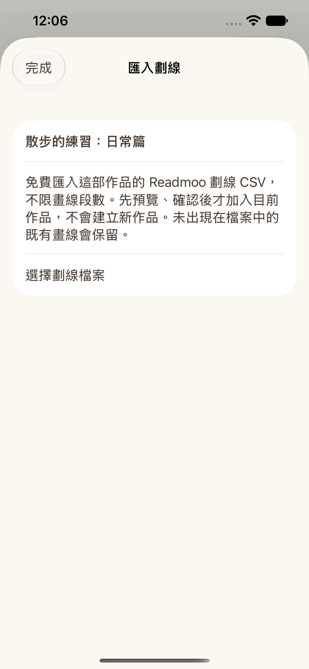 步驟3：核對目的地，再選檔案，原生App實際操作截圖