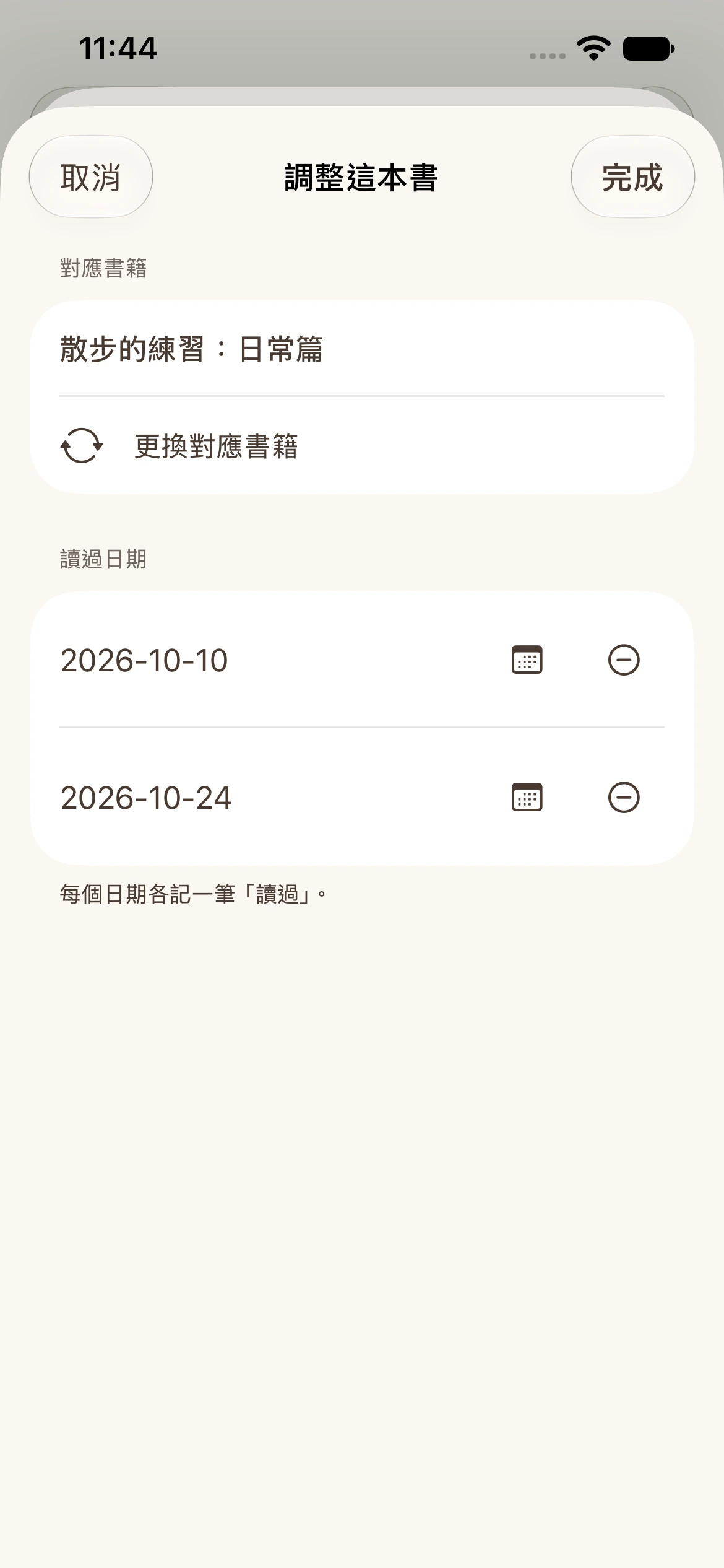 步驟7：核對讀過的日期，原生App實際操作截圖