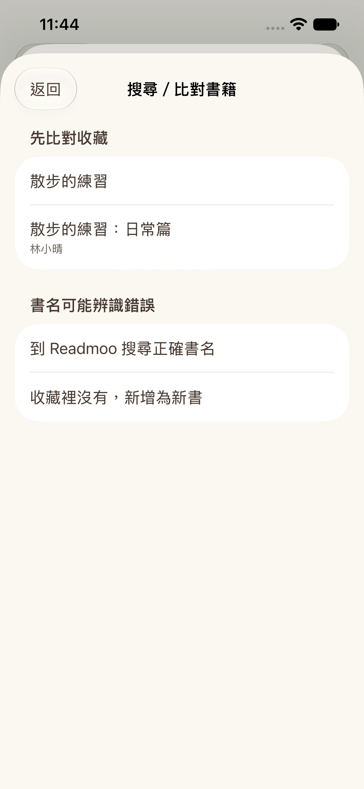 步驟6：從收藏中選擇正確版本，原生App實際操作截圖
