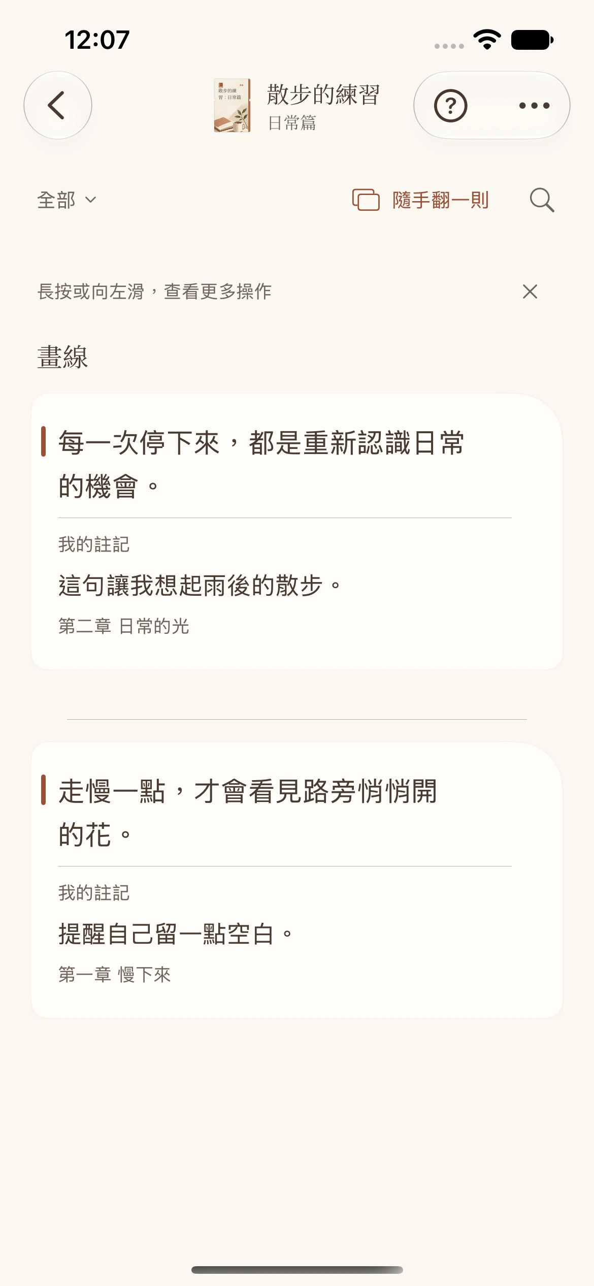 步驟7：回到畫線頁查看結果，原生App實際操作截圖