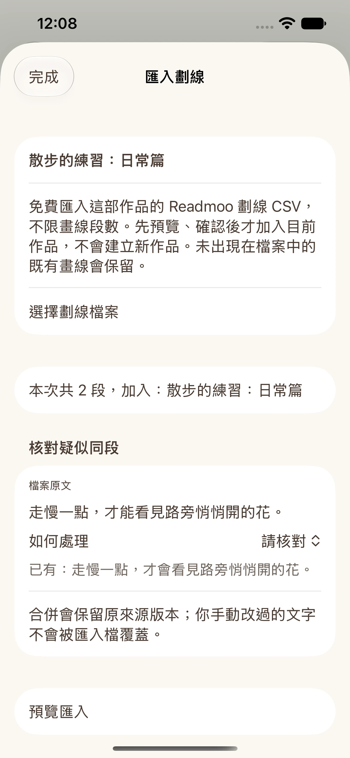 步驟8：遇到「核對疑似同段」時先比較，原生App實際操作截圖