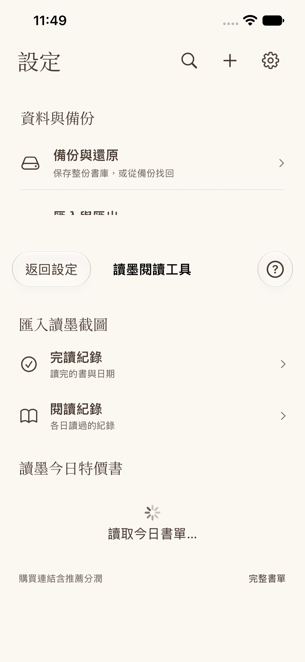 步驟10：完讀清單選「完讀紀錄」，原生App實際操作截圖