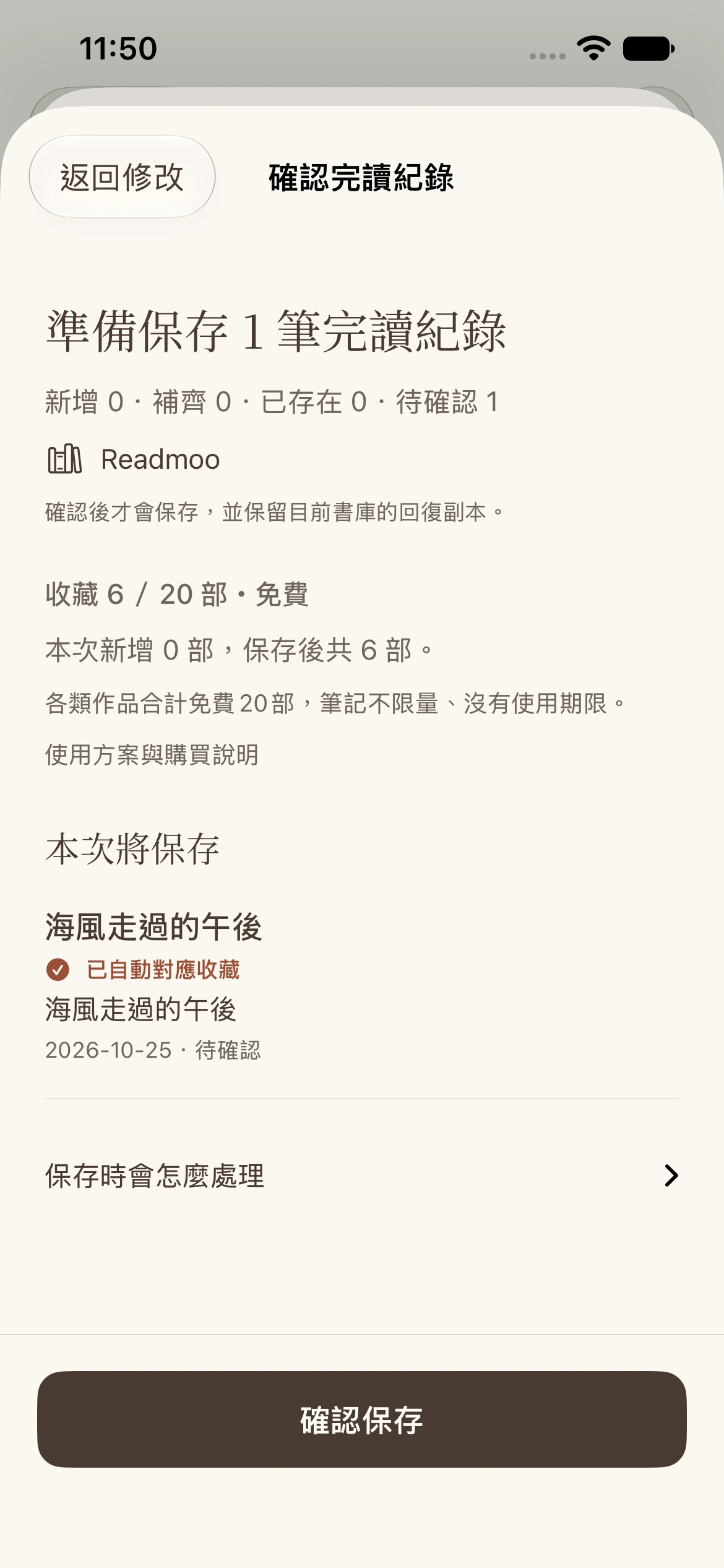 步驟12：查看哪些項目需要再確認，原生App實際操作截圖